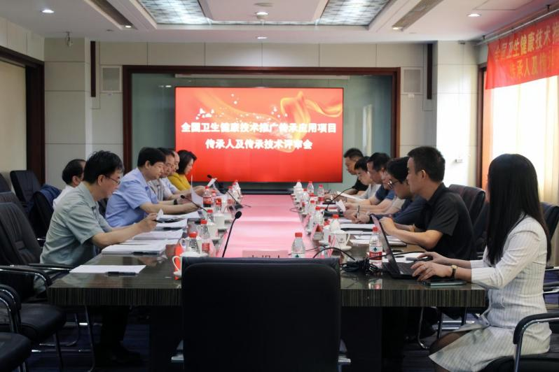 卫生健康技术推广传承应用项目 第三批传承人及传承技术评审会在京召开
