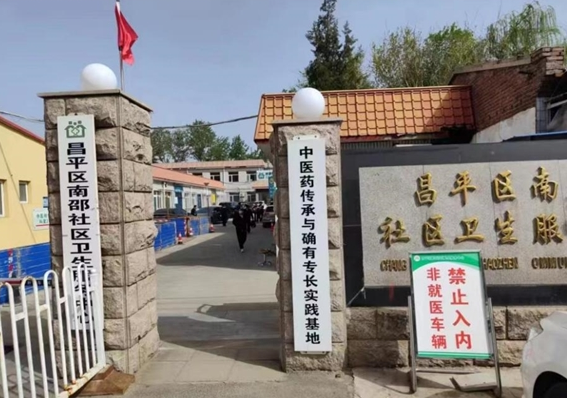 卫生健康技术推广传承应用项目 促进中医医术确有专长考核改革创新