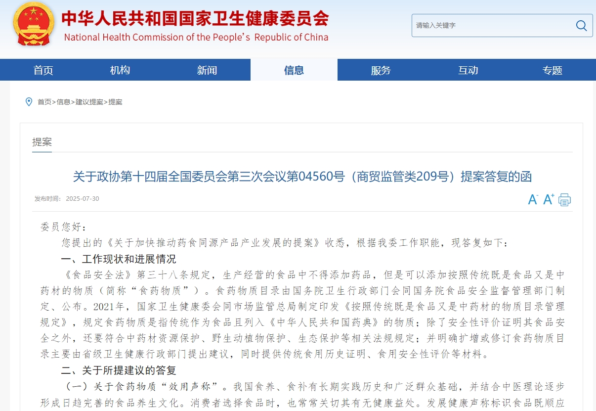 关于政协第十四届全国委员会第三次会议第04560号（商贸监管类209号）提案答复的函