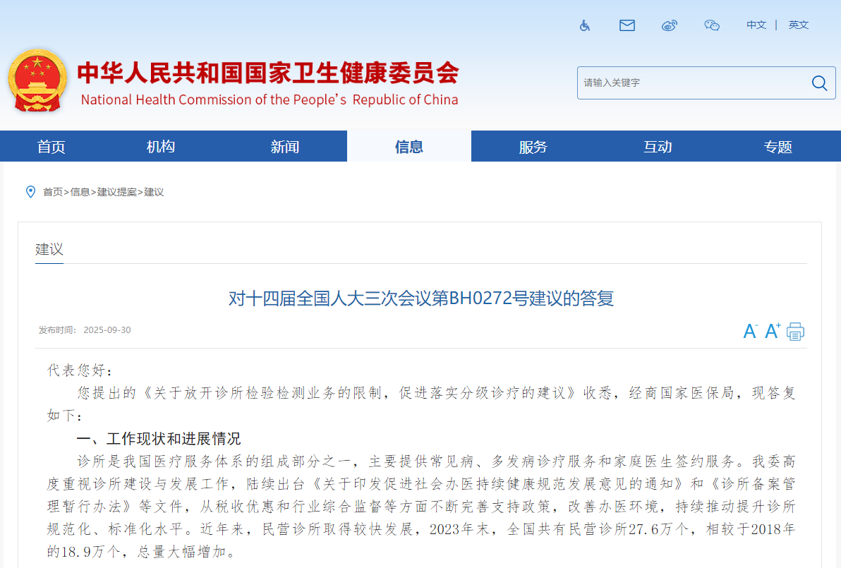 对十四届全国人大三次会议第BH0272号建议的答复