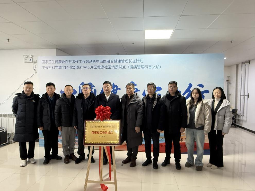 颈动脉中西医融合健康管理长征计划落地西北旺医社企协同筑牢慢病防控防线